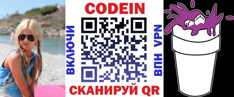Кодеиновый сироп Lean Purple Drank наркошоп KRAKEN ссылка Волгореченск