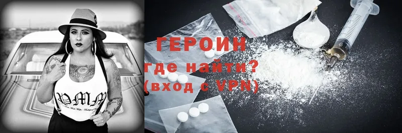 Героин Heroin  Волгореченск 